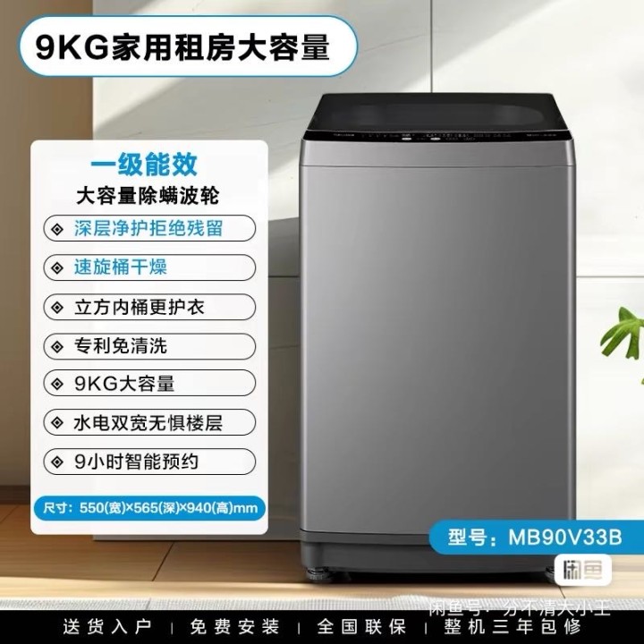 美的波轮洗衣机 ，美的电饭煲，苏泊尔火锅MB90V33B 9kg 玄武灰25年1…
