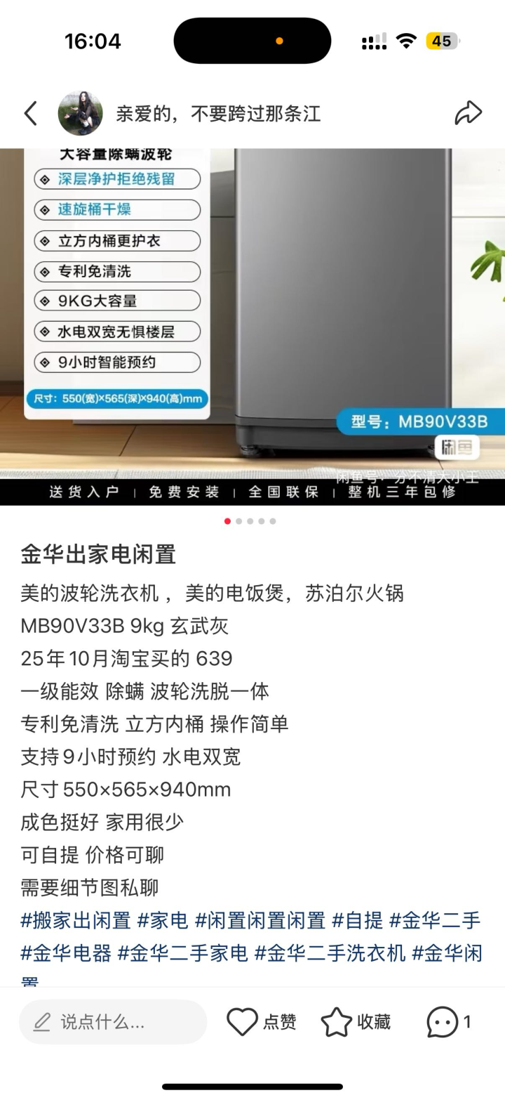 美的波轮洗衣机 ，美的电饭煲，苏泊尔火锅MB90V33B 9kg 玄武灰25年1…图片2