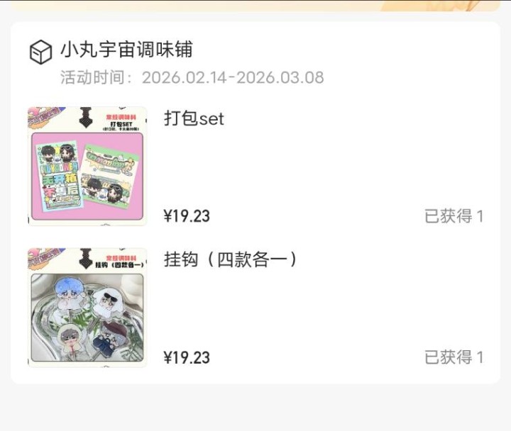 刘耀文sjz抽抽乐图片2