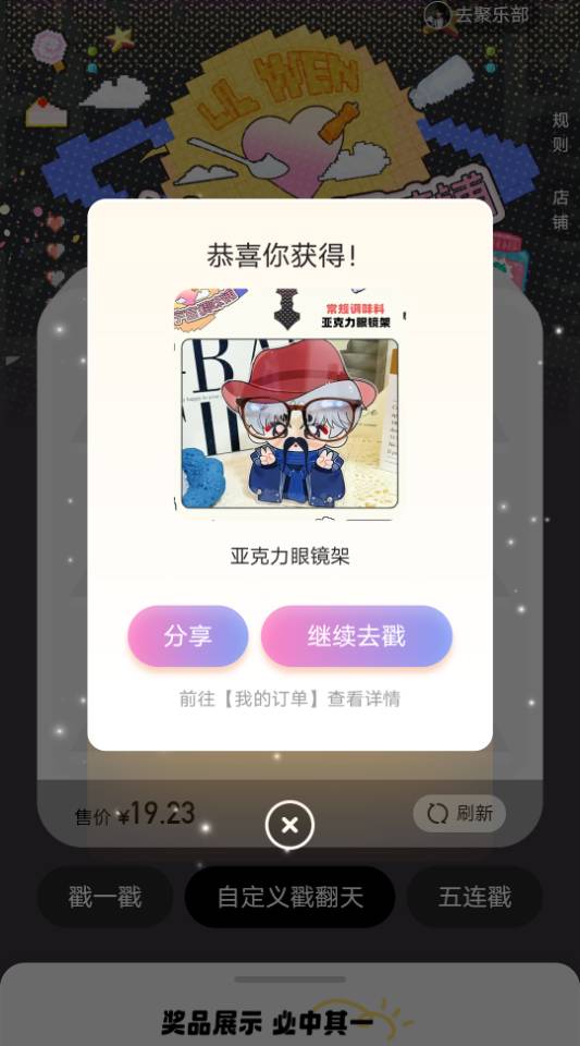刘耀文sjz抽抽乐