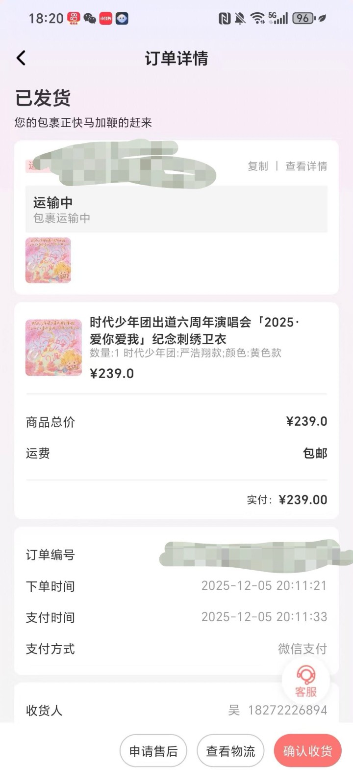 严浩翔卫衣到货转寄