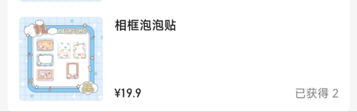 后援会抽的相框贴