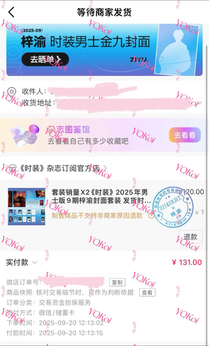 一起出梓渝q音礼盒梓渝杂志金九银十风度广交 小卡齐全维他命周边（撕拉片小卡三月初…图片4