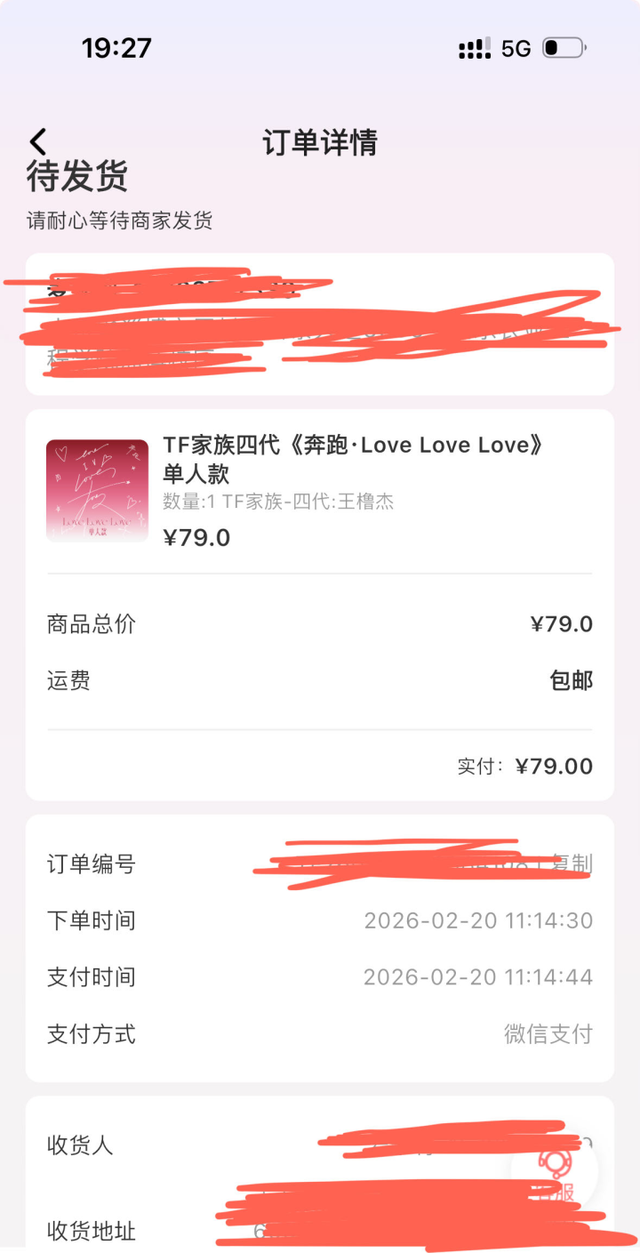 王橹杰 生周和奔跑4