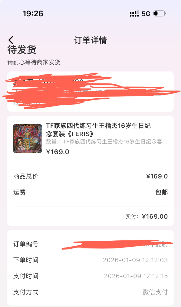 王橹杰 生周和奔跑4图片2