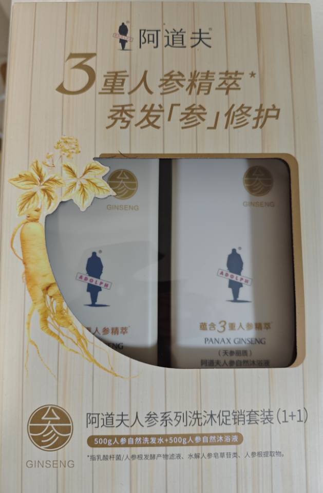 阿道夫3重人参精萃秀发【参】修护套装（500g洗发水+500g沐浴液），50元。