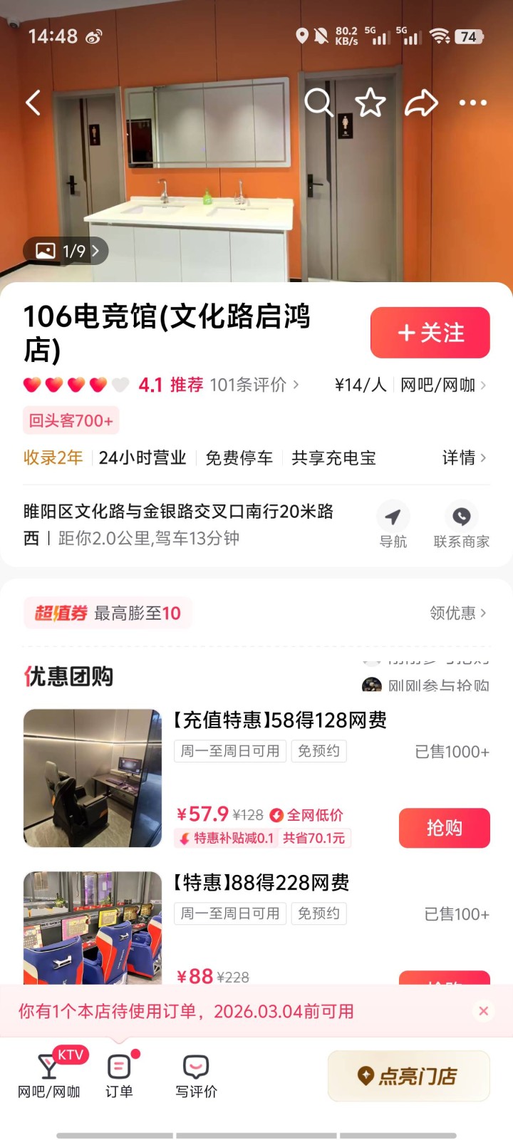 106电竞馆228网费，打折买的退了太亏便宜出