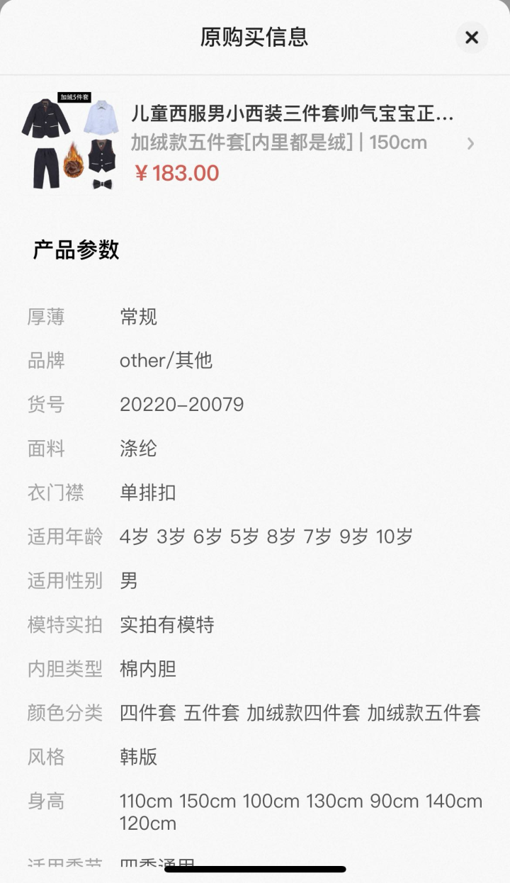 儿童礼服三件套+皮鞋，适合135cm宝宝，鞋子35码（更适合34码脚），衣服15…图片4
