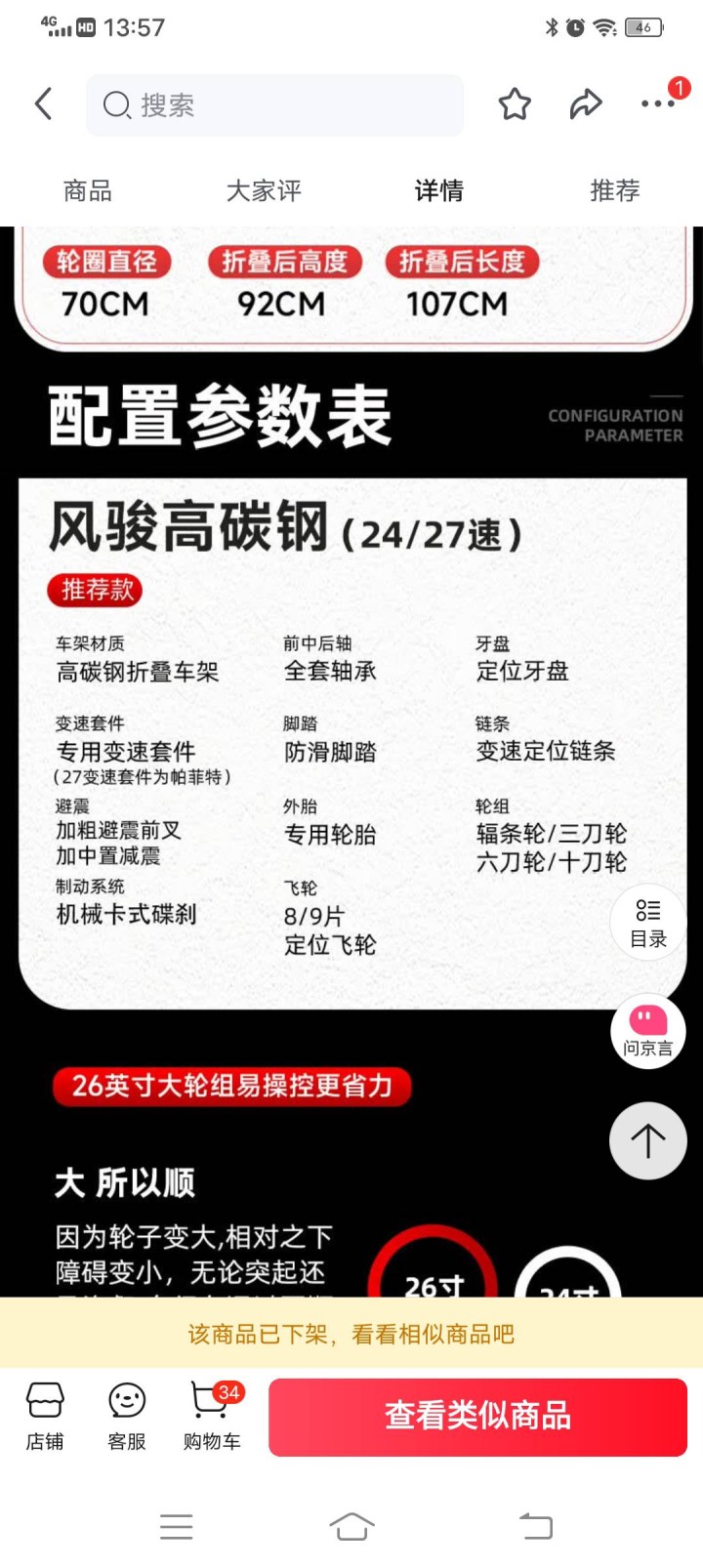 凤凰折叠山地车，橙色，轮胎尺寸:26英寸，车架材质:高碳钢，9.9成新，成色挺好…图片5