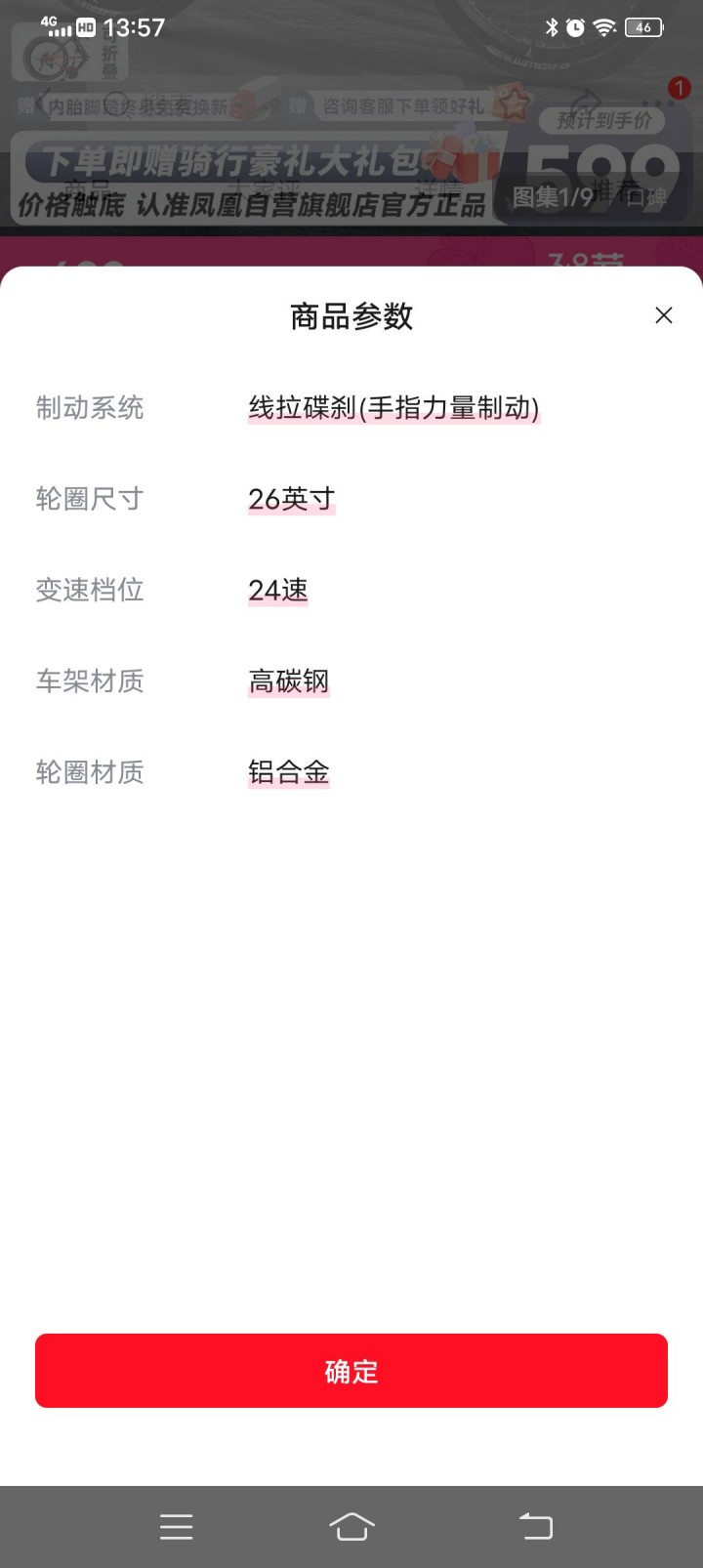 凤凰折叠山地车，橙色，轮胎尺寸:26英寸，车架材质:高碳钢，9.9成新，成色挺好…图片4