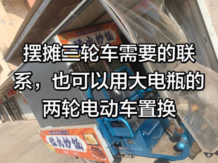 摆摊三轮车发布的动态配图2