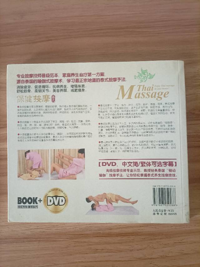 保健按摩泰式按摩书   稀缺正版纸质书，内容很全，适合教学或自学泰式按摩，动作手…图片2