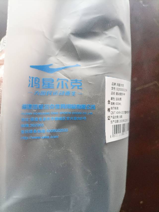 【全新未使用】鸿星尔克运动随手杯，600ML容量，黑色款，正品带原包装，食品级材…
