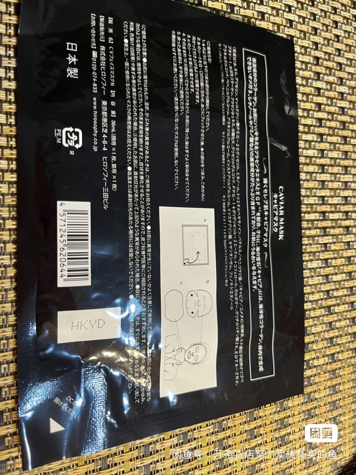 日本带回来的面膜，二袋包邮就是标价，希洛索菲CAVIAR MASK黑鱼子酱面膜，…