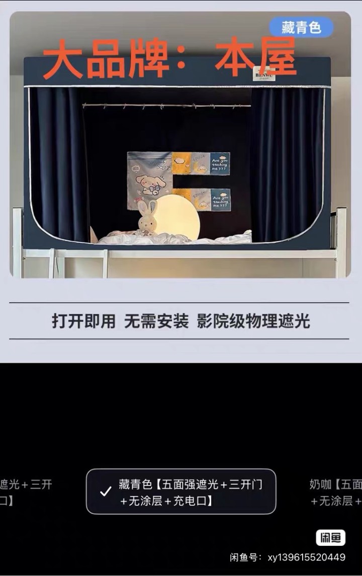 全新未拆封本屋创品家遮光床帘❗️藏青色五颗星遮光效果，影院级物理遮光，三开门设计…