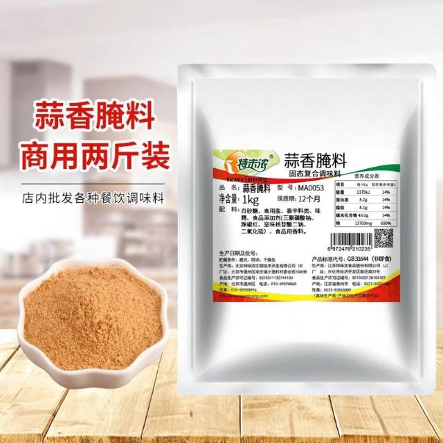 蒜香腌料适合做烧烤炸串卤货等美食