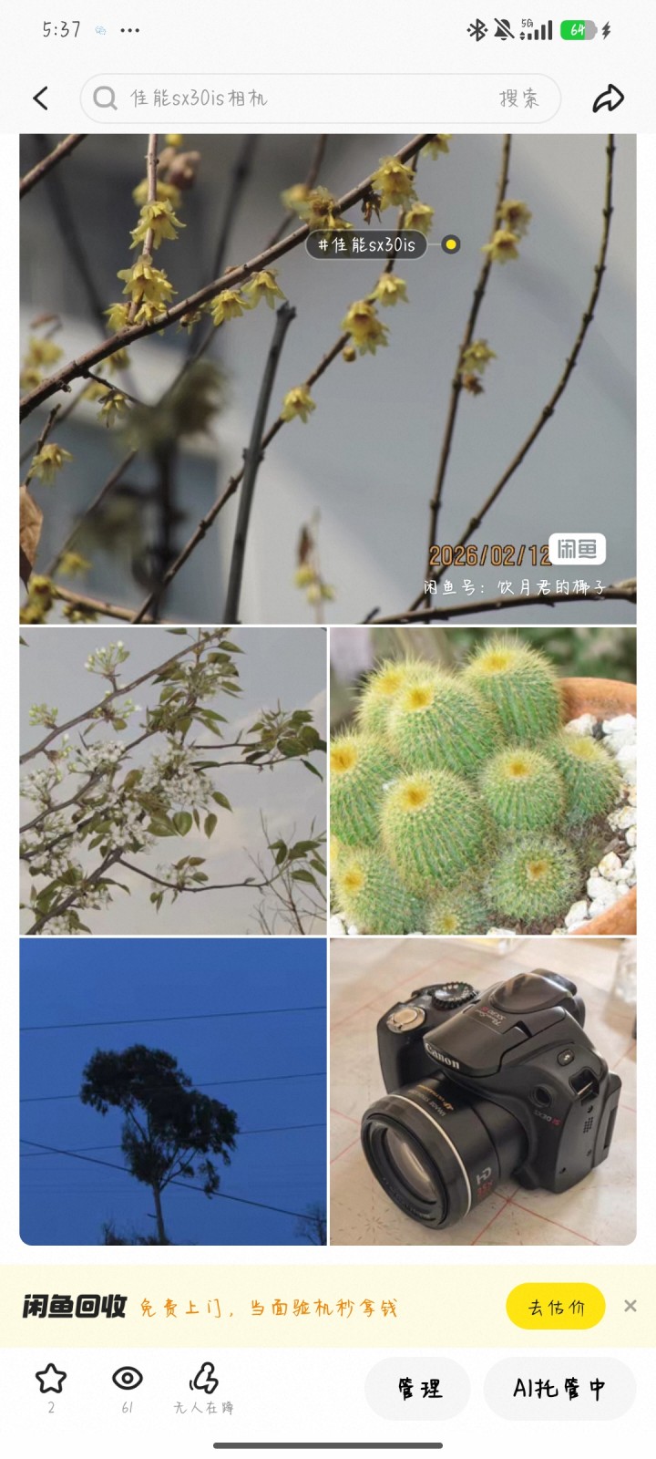 佳能PowerShot SX30 IS长焦数码相机，35倍光学变焦，1410万像…图片2