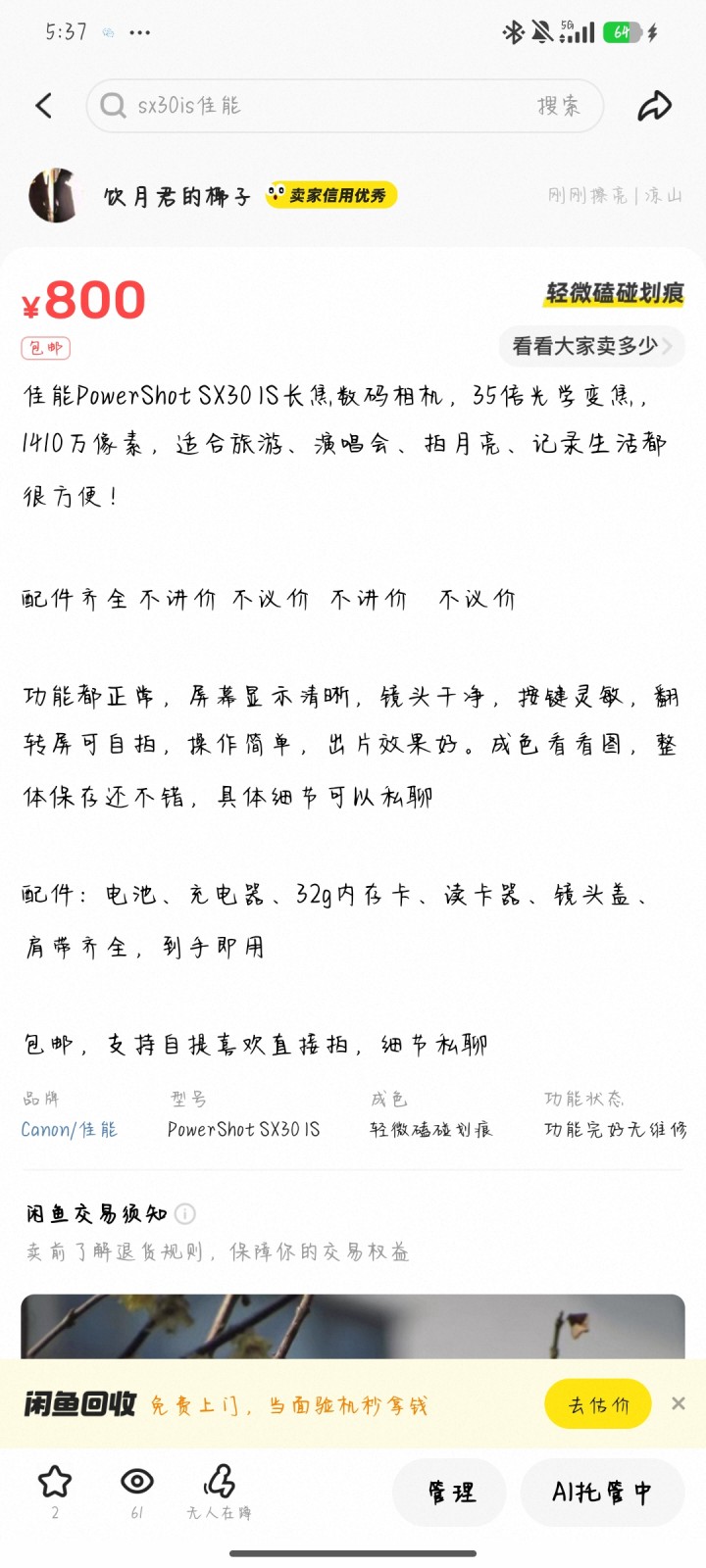 佳能PowerShot SX30 IS长焦数码相机，35倍光学变焦，1410万像…