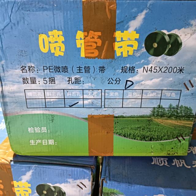 全新顺帆PE微喷带，N45规格，200米一捆，斜5孔。5捆一箱，抗压耐磨，适合果…