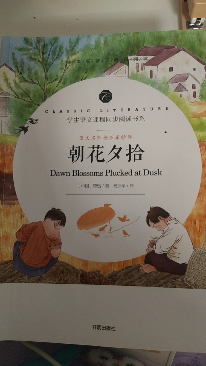 初一年学生必备读物朝花夕拾，正片外加核心考点，如果觉得价格不合适可以私聊