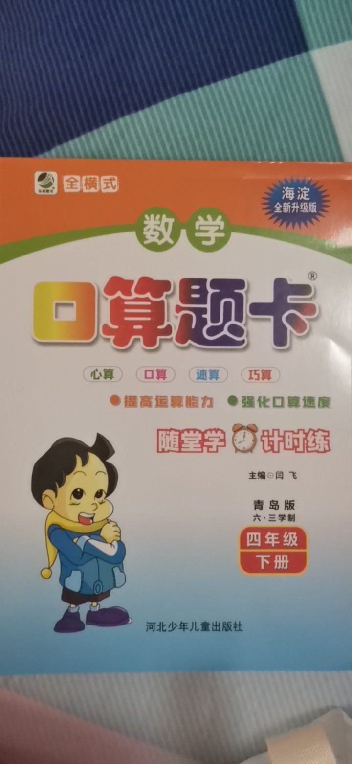 2026年春四年级下学期口算题卡，孩子只用了一页，几乎全新。