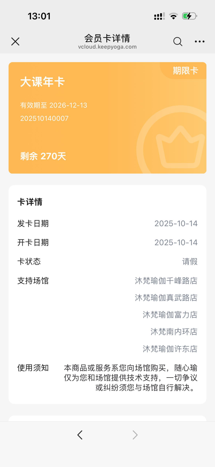 太原瑜伽卡低价转 到12月到期 连锁店通用诚心转让太原瑜伽连锁店年卡，有效期到2…