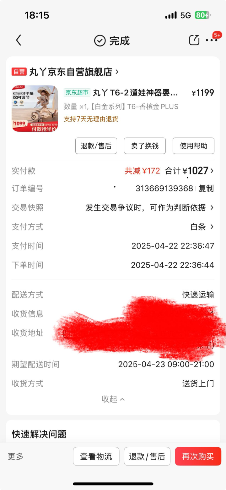 丸丫T6-2遛娃神器（白金系列香槟金PLUS）二手转卖? 商品信息• 品牌型号：…图片2