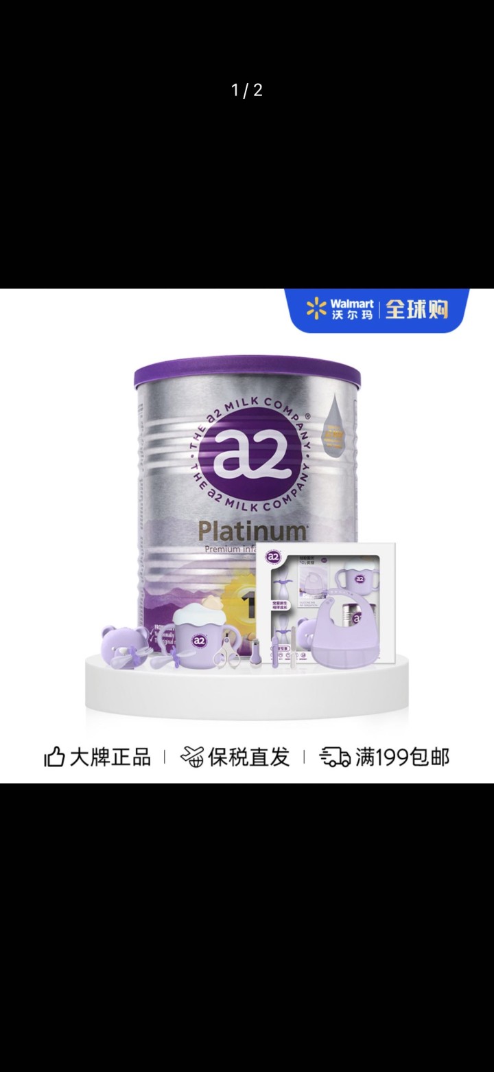 在沃尔玛全球购上面买的，宝宝吃的是A2至初，买错系列了，由于是进口商品平台不支持…图片2