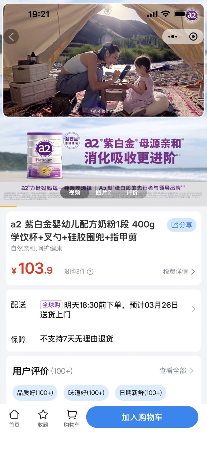 在沃尔玛全球购上面买的，宝宝吃的是A2至初，买错系列了，由于是进口商品平台不支持…图片4