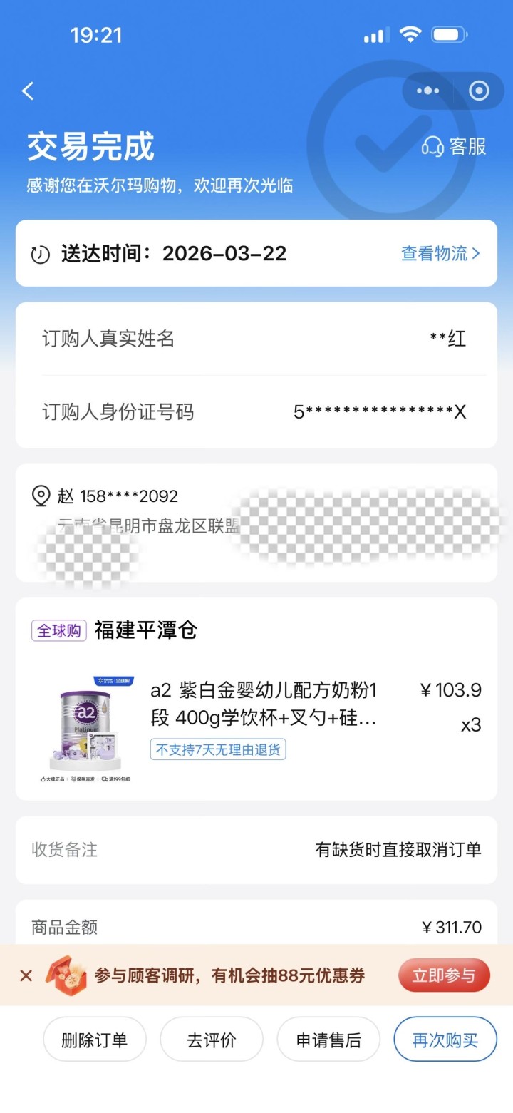 在沃尔玛全球购上面买的，宝宝吃的是A2至初，买错系列了，由于是进口商品平台不支持…图片5
