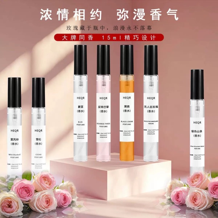 【同城香水小样】大牌同香平替，15ml便携装，留香6-8小时，通勤/约会/补香都…