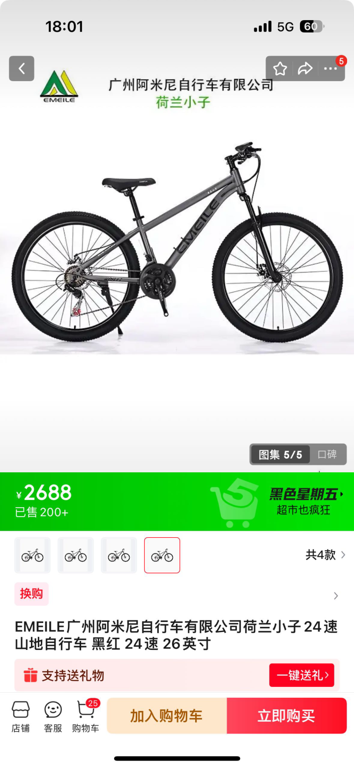 阿米米自行车一辆全新未拆封图片2