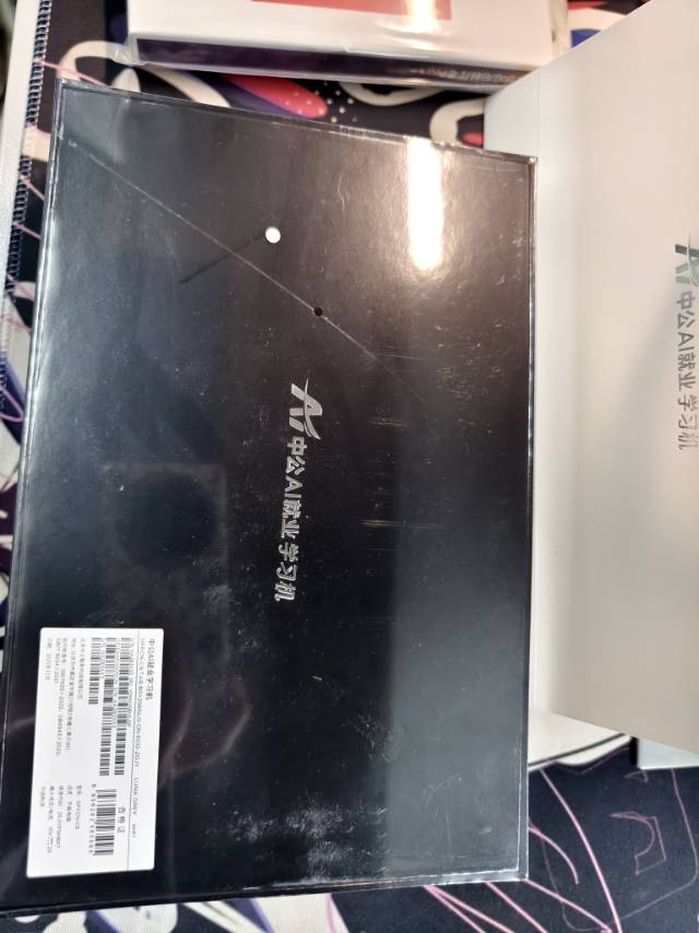 全新未拆封中公AI就业学习机，8G+256G，2025年11月生产，原装包装+缓…