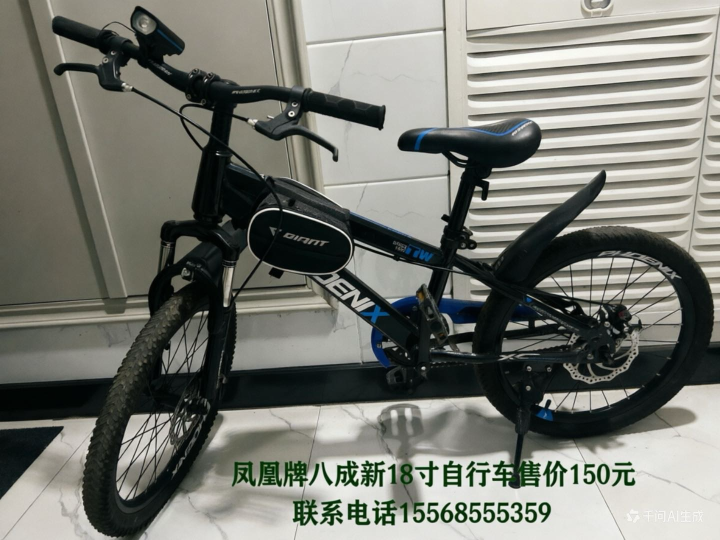 凤凰牌八成新18寸自行车