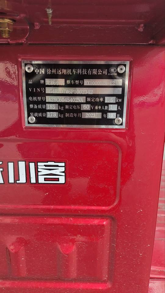 龙跃品牌三轮车，95新，买来只用了二个月，做生意用，跑快递用最实用，后排按了雨棚…