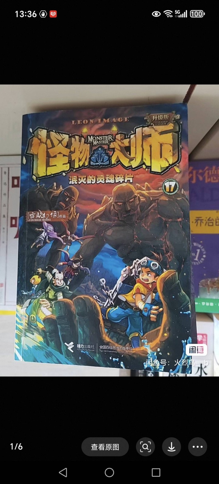 都是孩子读完的书，搬家要走了，都便宜卖，给钱就行图片5