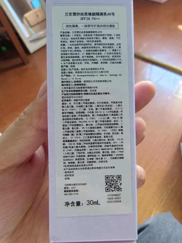 包装皮拆封未使用防晒隔离兰芝雪纱丝柔隔离霜妆前乳防晒遮瑕30ml#40紫色图片2