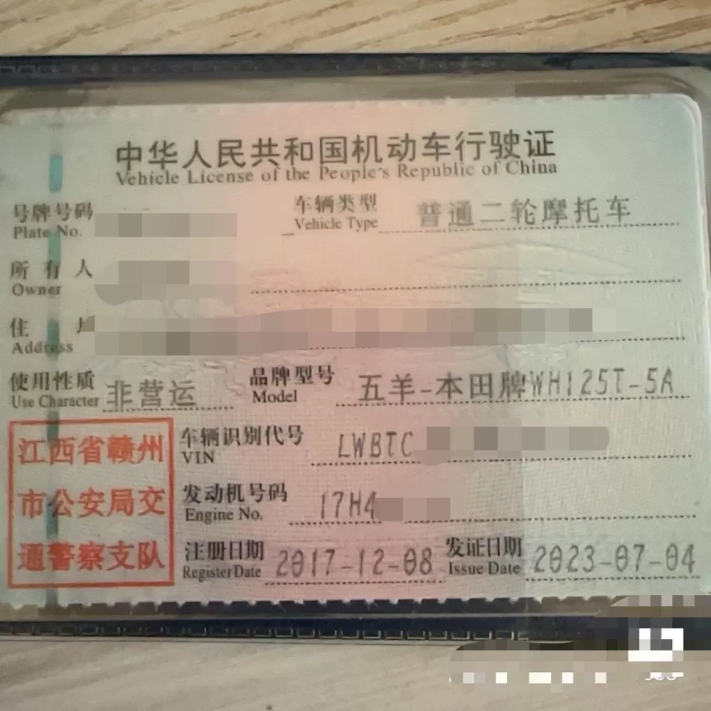五羊本田WH125T-5A摩托车 1台带牌照 17年12月上牌发动机号17H4成…图片2