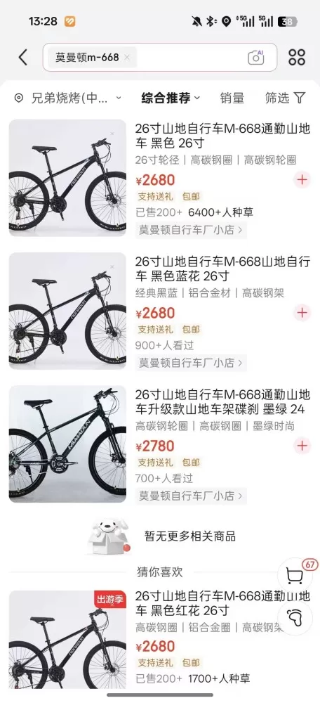 全新山地自行车，没用过的图片5