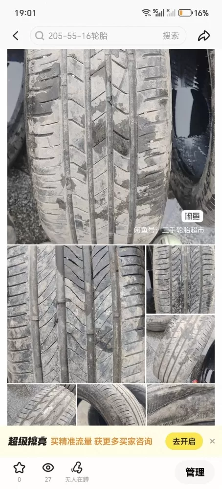 拆车二手轮胎发布的动态配图6