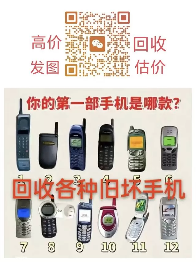 回收各种旧坏手机