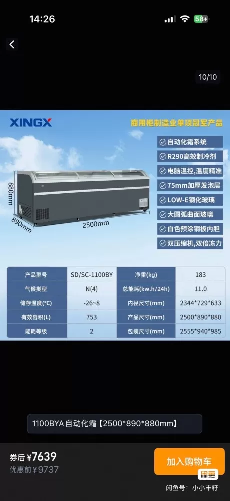 二手星星牌冷藏冷冻展示冰柜，成色还可以，外观很新，九成新以上，就用半年，空间大，…