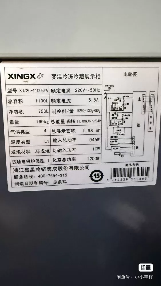 二手星星牌冷藏冷冻展示冰柜，成色还可以，外观很新，九成新以上，就用半年，空间大，…图片3