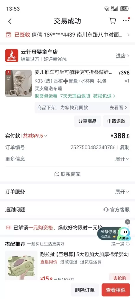 凤凰婴儿推车 K03皮，香槟金，配件全，餐盘水杯架礼包皮蓬布篷都在，六重减震，双…图片2