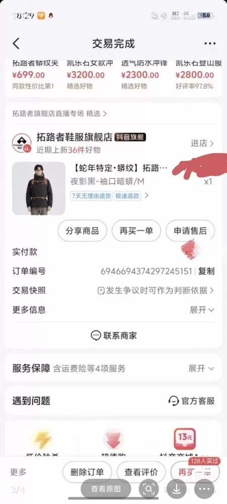 666发布的动态配图7