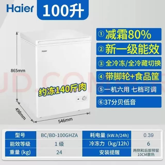 九九成新，刚买半年，海尔冰柜，100L，性能很好