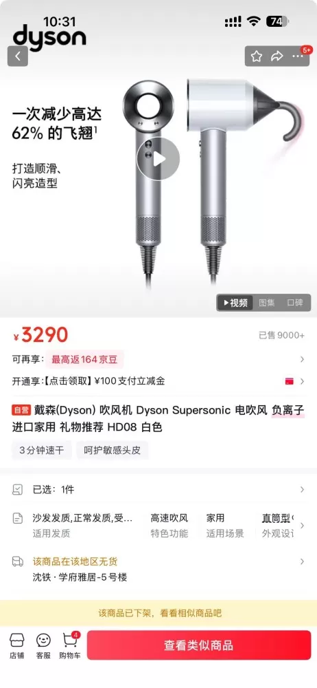 戴森HD08吹风机京东3290购入 没用几次 有划痕 搬家划的情侣都有了 闲置出…图片5