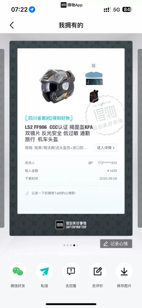 胡发布的动态配图8