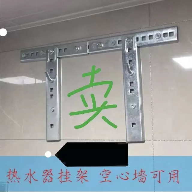 卖全新未拆封热水器挂架一套，就一套，3毫米厚的，有需要联系图片，卖20，不包邮，…