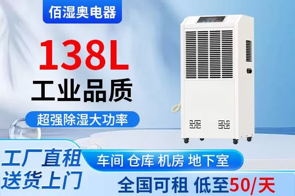 除湿机出租出售，100-200平方 500-1000平方 1000-2000平方…图片2